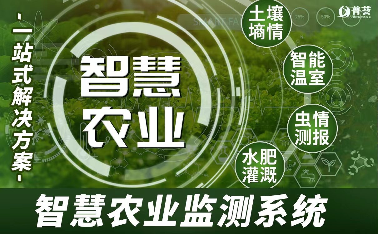 從 “看天吃飯” 到 “智慧感知”，新普惠 “四情” 監(jiān)測(cè)重塑農(nóng)田管理